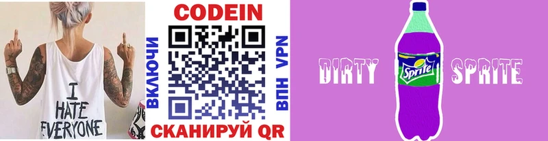 Кодеиновый сироп Lean напиток Lean (лин)  Западная Двина 